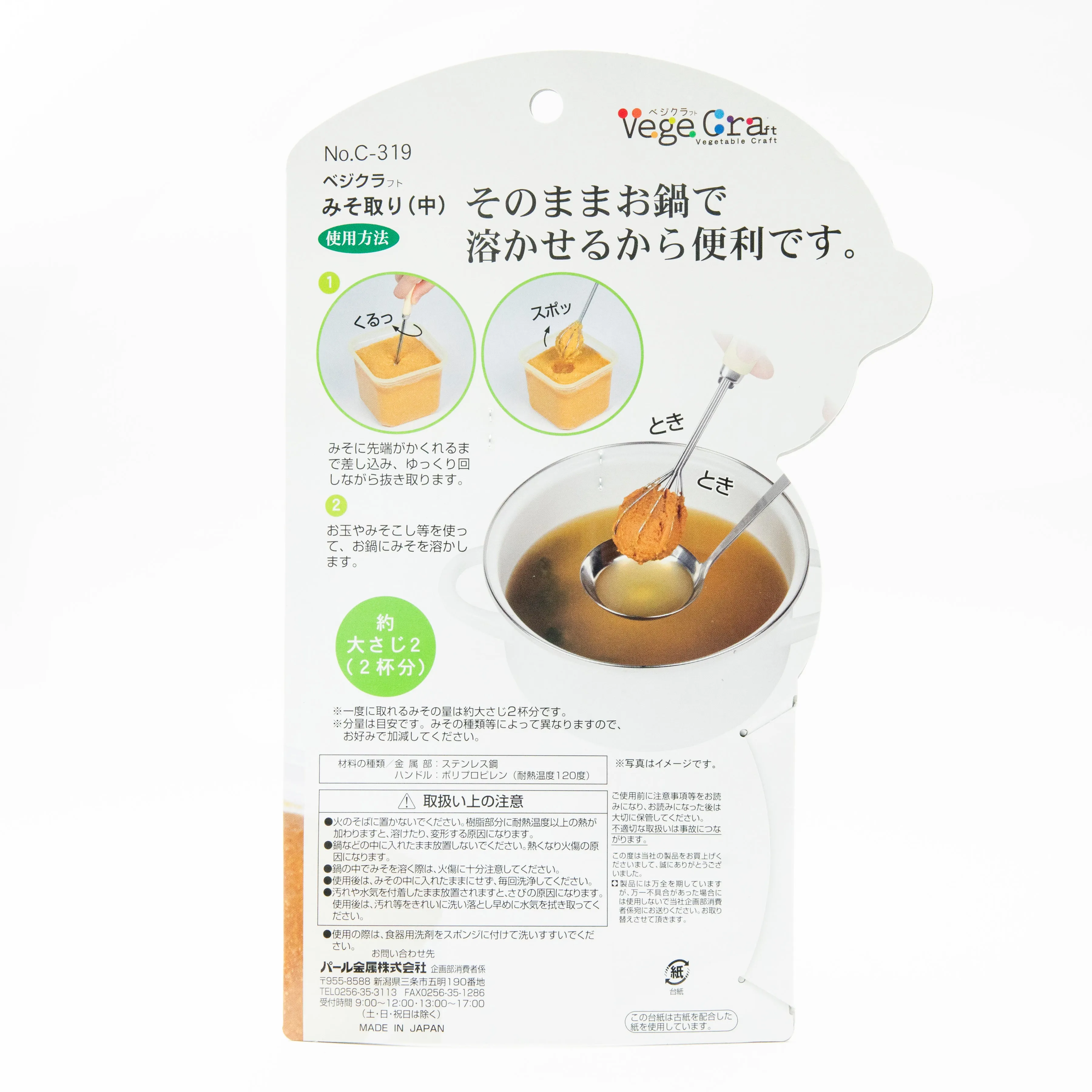 Vege Craft Stainless Steel Miso Scoop Medium